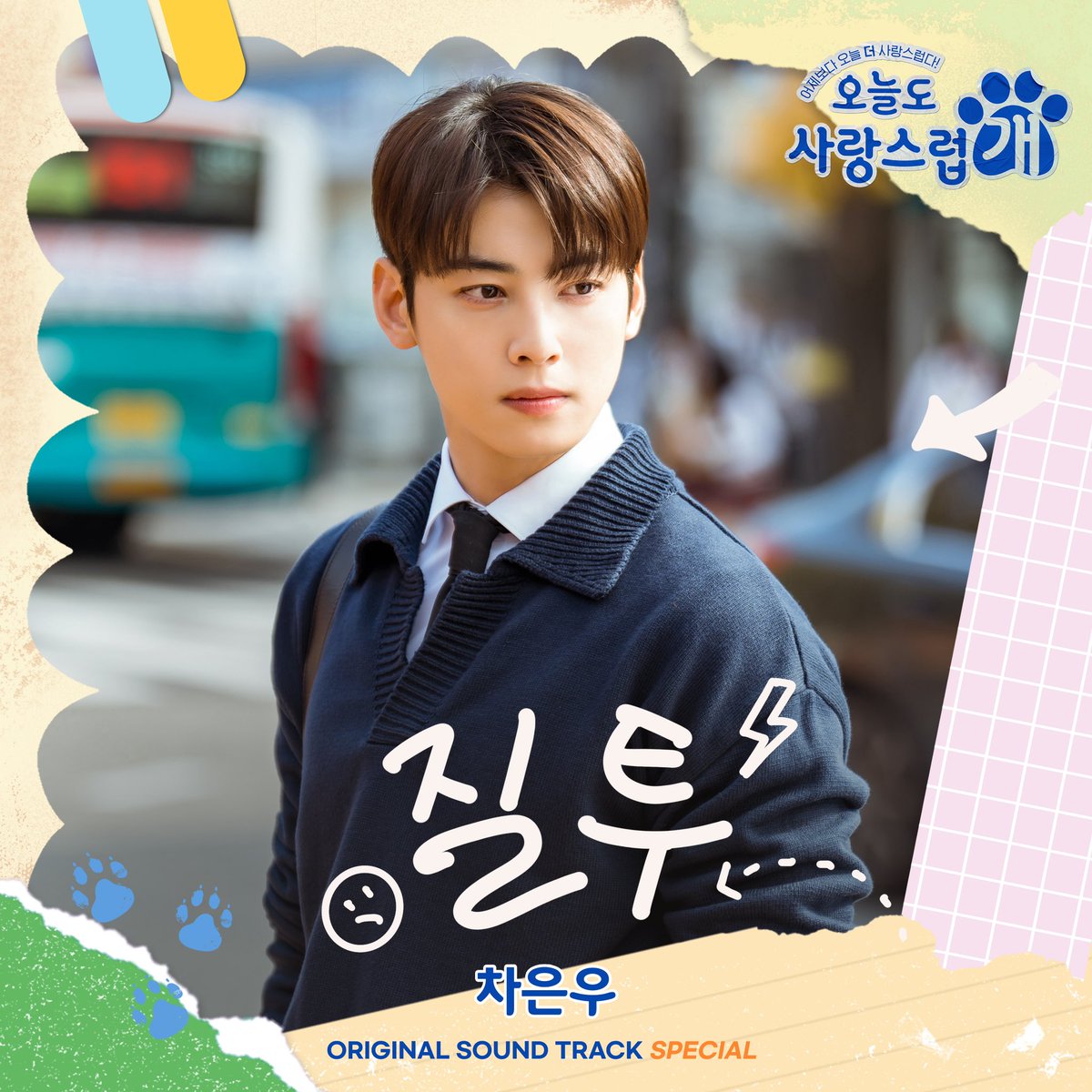 offclASTRO's tweet photo. 힝 질투나😍
#차은우 #오사개 https://t.co/Uyef568j2J