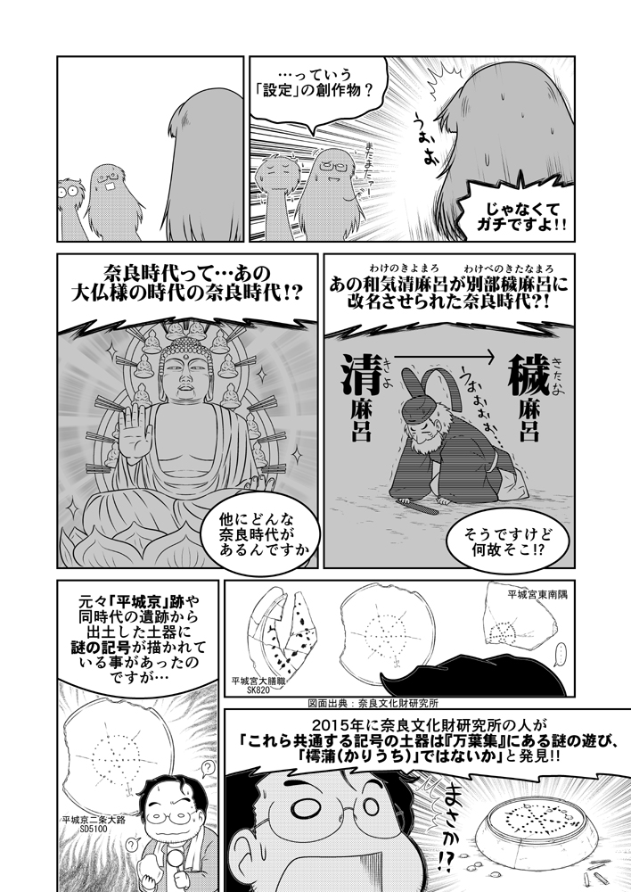 今月末発売のアナログゲーム専門誌『GMウォーロック』最新号に掲載されている連載漫画『アナゲ超特急』で紹介するのは、 奈良時代の日本で(本当に)大ブームを巻き起こした(っぽい)太古のボードゲームが令和に蘇る! 奈良文化財研究所さんの『加利宇知(かりうち)』をご紹介!!