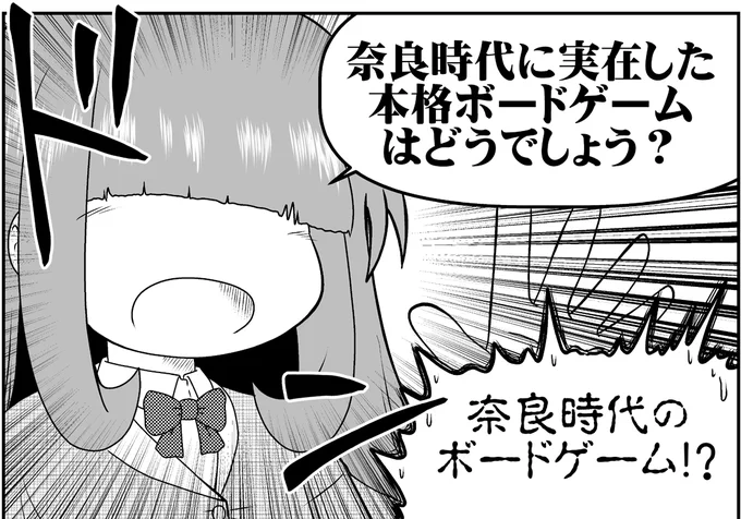今月末発売のアナログゲーム専門誌『GMウォーロック』最新号に掲載されている連載漫画『アナゲ超特急』で紹介するのは、 奈良時代の日本で(本当に)大ブームを巻き起こした(っぽい)太古のボードゲームが令和に蘇る! 奈良文化財研究所さんの『加利宇知(かりうち)』をご紹介!!