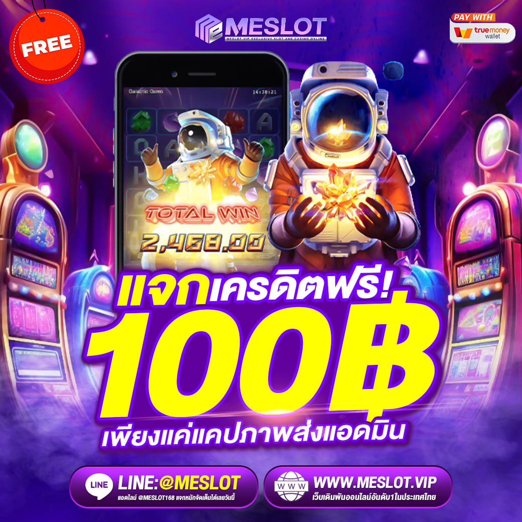 🧧meslot🧧
#เว็บตรงอันดับ1 
♻️กดใจ+คอมเม้น+รีทวิต
👑กรอกโค้ด : meslot.vip
#สล็อต #เครดิตฟรี  #เว็บตรง #บาคาร่า #เครดิตฟรีล่าสุด #เว็บตรงการเงินชัวร์ #เว็บตรงอันดับ1 #สล็อตแตกง่าย #เครดิตฟรี100 #เครดิตฟรีไม่ต้องฝากก่อน #เครดิตฟรีไม่ต้องแชร์ล่าสุด #เครดิตฟรีสมาชิกใหม่
