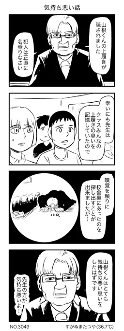 気持ち悪い話