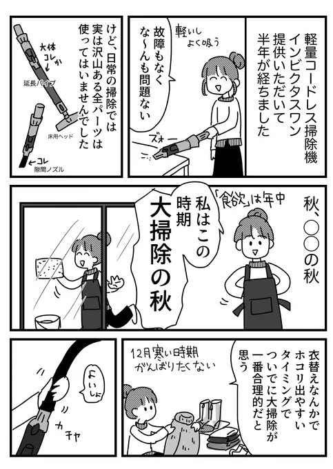 【PR】軽量コードレス掃除機インビクタス ワン 大掃除の秋に大活躍って話    詳細はブログに→ https://ninjago.blog.jp/archives/32665244.html   提供でいただいて半年感想です、お掃除はかどってます!年末がんばりたくない  #PR
