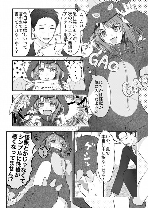 心まで怪獣になってしまったにちか🐾 #七草にちか