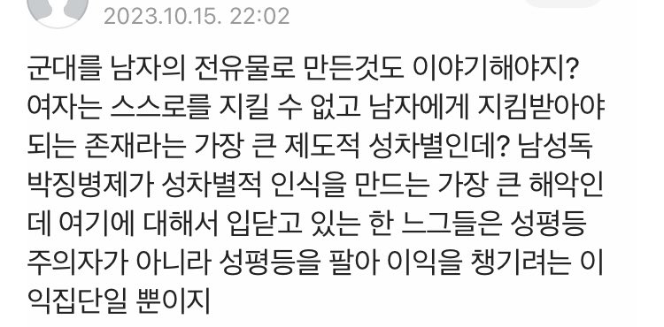 Still_Megalian's tweet photo. 한겨레 인터뷰에 달린 댓글입니다. 
한국 남성들에게  군대 이야기 없이 여성혐오를 논한다는 것은 불가능한 일이라는 사실을 다시금 새삼 느끼게 하네요. 
#군대 #여성인권 #여성혐오 #페미니즘 #메갈리아 #메갈 #아직메갈리안 https://t.co/QOoA6KpcrJ