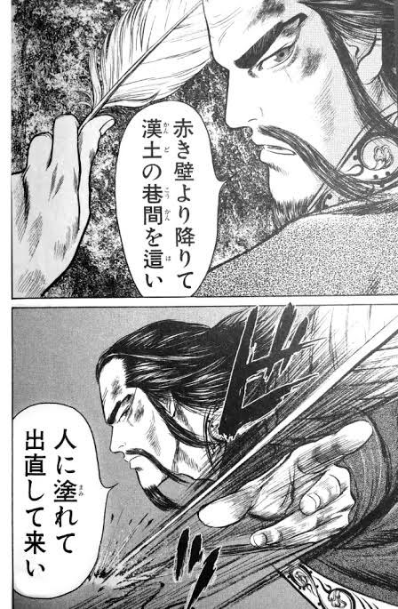 蒼天航路の赤壁の戦いの曹操いいよな。
諸葛亮なんて全く眼中にない。
人に塗れて人の理の中で生きていない、人でない存在になんて興味がない。
人間にしか興味がない。
赤き壁の上から能書きだけ垂れてる奴はリアルでも山ほどいるからな。
人に塗れて出直して来い。