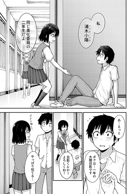 他の女の子にデレデレしていたのを好きな子に見られる話(2/3)