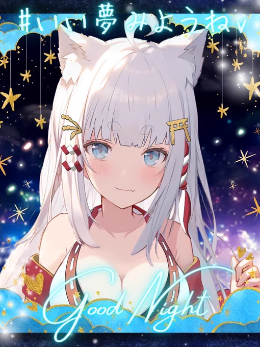 おつわふなの  大好きな皆様へ  これからVtuberとして活動を本格的に していくけど、失敗もあるかもなの そんな時は、暖かく見守ってください  みんなのリプが、声が支えになってます ずっとそばにいてください  素敵な夢を見てくださいね おやすみなさい  #おやすみVtuber