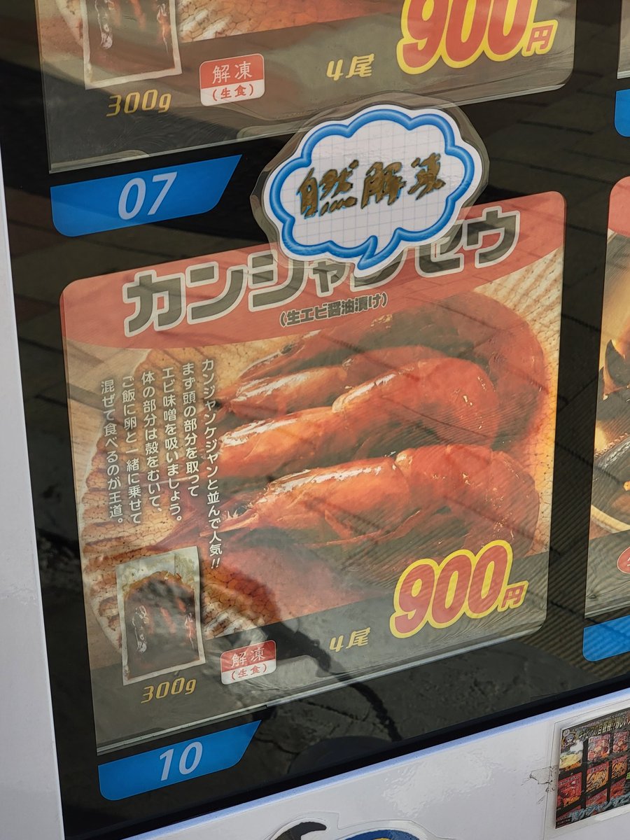 nekoryoshkaneko's tweet photo. 平井 / 自販機のセレクトショップ PiPPon
平井のピッポンを覗いてみたら韓国料理の自販機にカ��ジャンケジャンがあり驚愕🥺(カンジャンセウもあった🦐)
もはや自販機で何でも食べられる時代になったのだろうけど韓国に行く楽しみや有り難みがなくなりそう…
#ピッポン #PiPPon
#平井 #ぐるぐる平井 https://t.co/vOcNnRqbDc
