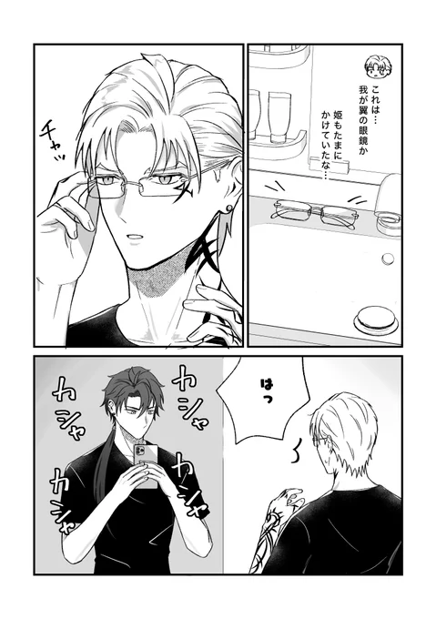日光さんの眼鏡をかけるやつ 