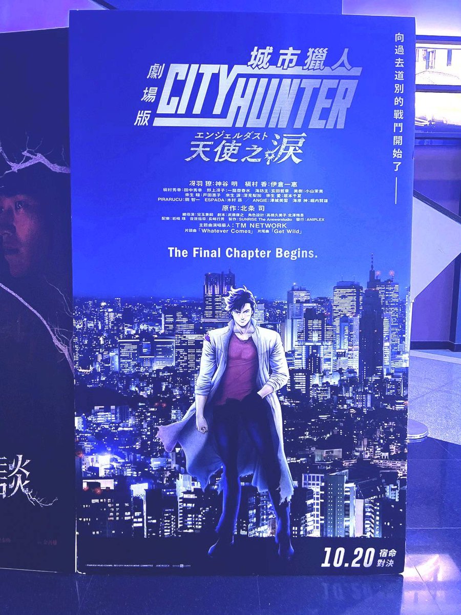 satomayumi10's tweet photo. いよいよ10月20日公開劇場版City Hunter！　公開前に特典の色紙get !!!
#劇場版cityhunter  #エンジェルダスト https://t.co/e1dTAveIfQ