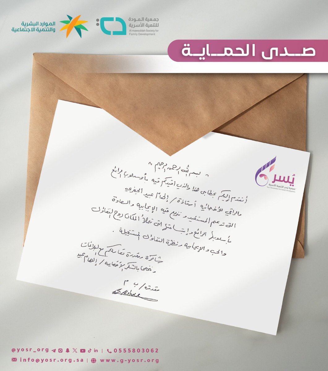 yosr_org's tweet photo. #صدى_الحماية

#قالوا_عن مركز الحماية الأسريّة وحماية الطّفل بـ #مكه_المكرمة . https://t.co/RlQgNNV809