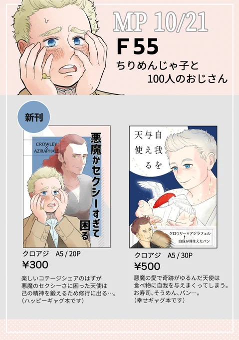 10/21 ムのおしながきです!クロアジ新刊あります!!!! 『ちりめんじゃ子と100人のおじさん』スペース:F55でお待ちしています