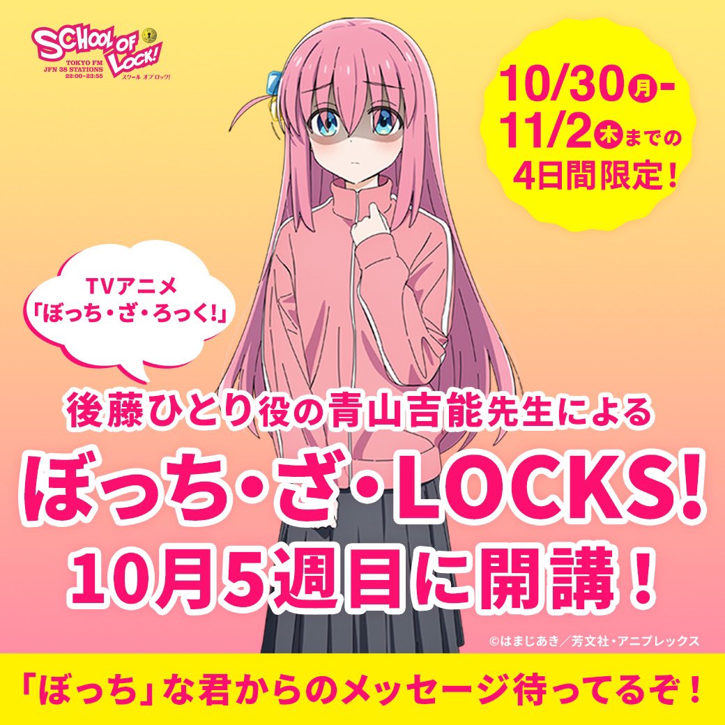 ◤￣￣￣￣￣￣￣￣￣￣ #ぼっち・ざ・LOCKS！ 開講決定🏫 ______◢ 10