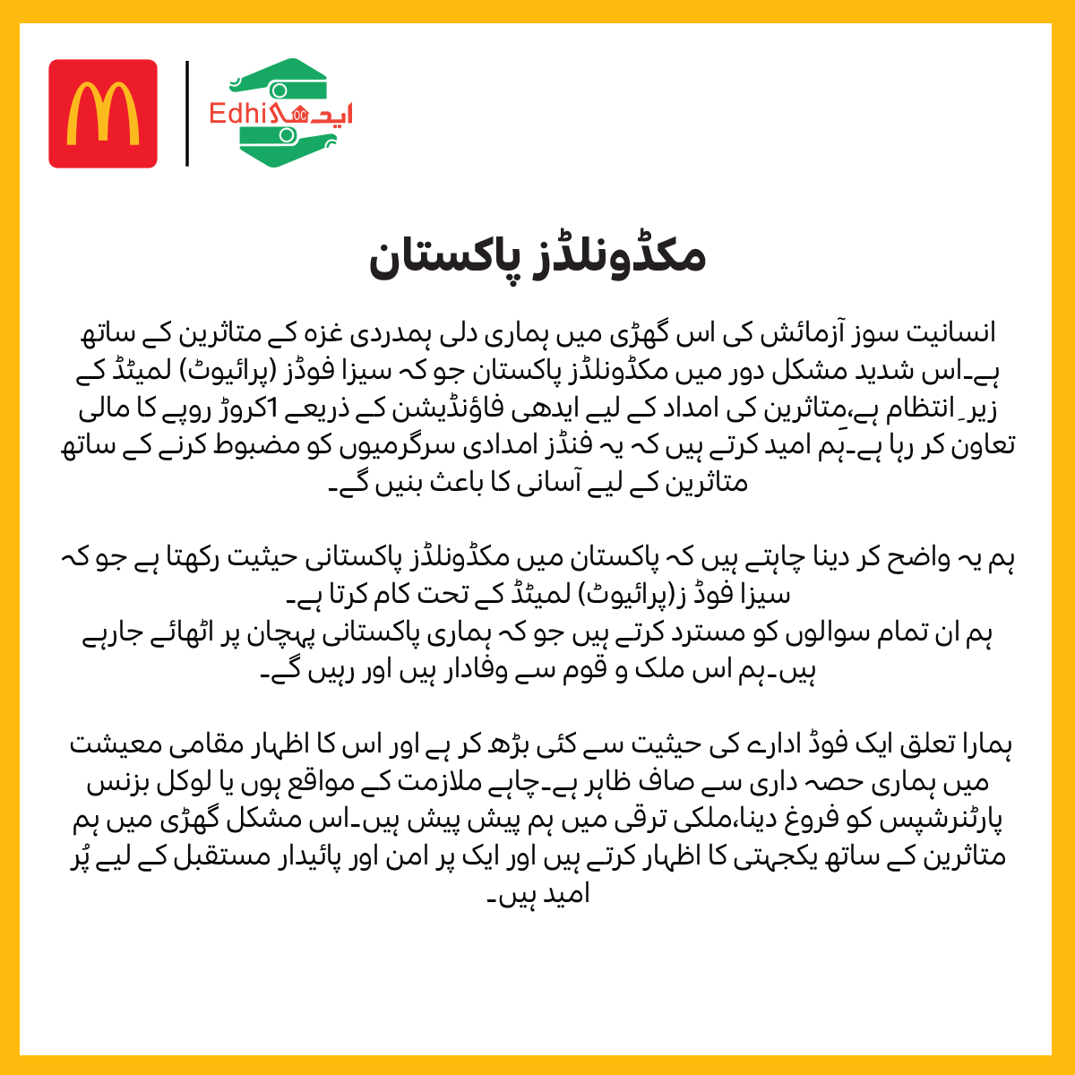 McDonaldsPK's tweet photo. McDonald's Pakistan Official Statement!
@Edhiorg https://t.co/EUqfP3zf6O