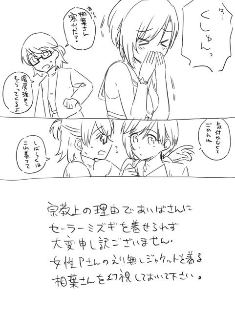 肌寒い相葉夕美さんと女性P 