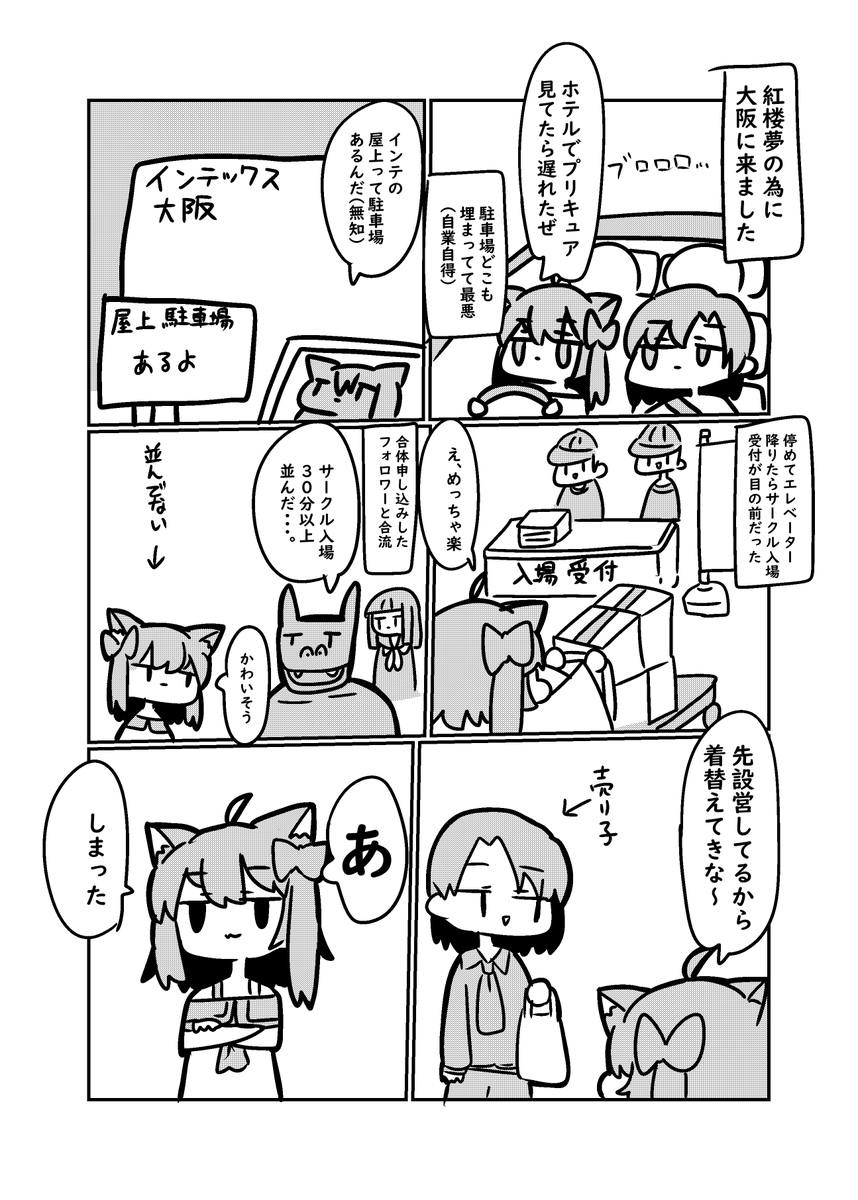 紅楼夢レポ(1/2) 