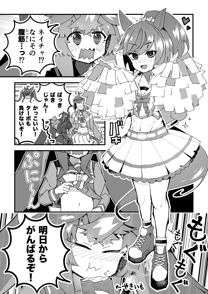 ウマ娘漫画「ばっきばきネイチャ」 #ウマ娘