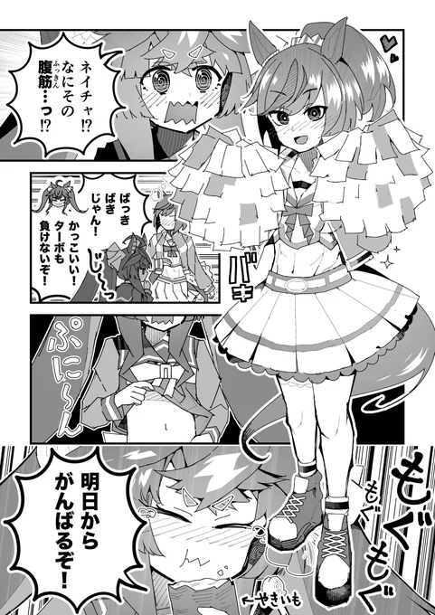 ウマ娘漫画「ばっきばきネイチャ」 #ウマ娘