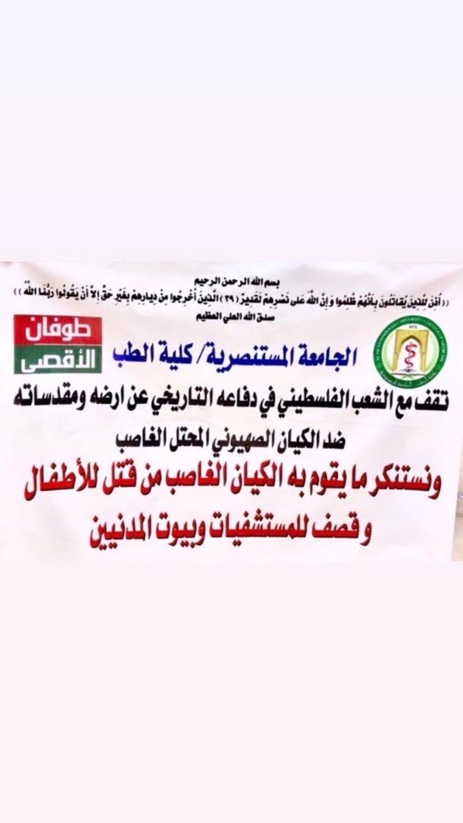tiale201's tweet photo. 🇵🇸❤️احداث اليوم بالجامعه المستنصريه كليه الطب https://t.co/0lhACTPT2R