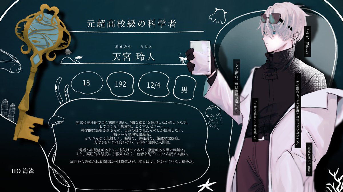 Ronsno_deepSea's tweet photo. 【元超高校級の科学者】天宮玲人
#ろんすの_漂流者 https://t.co/bSFgu6BPFK