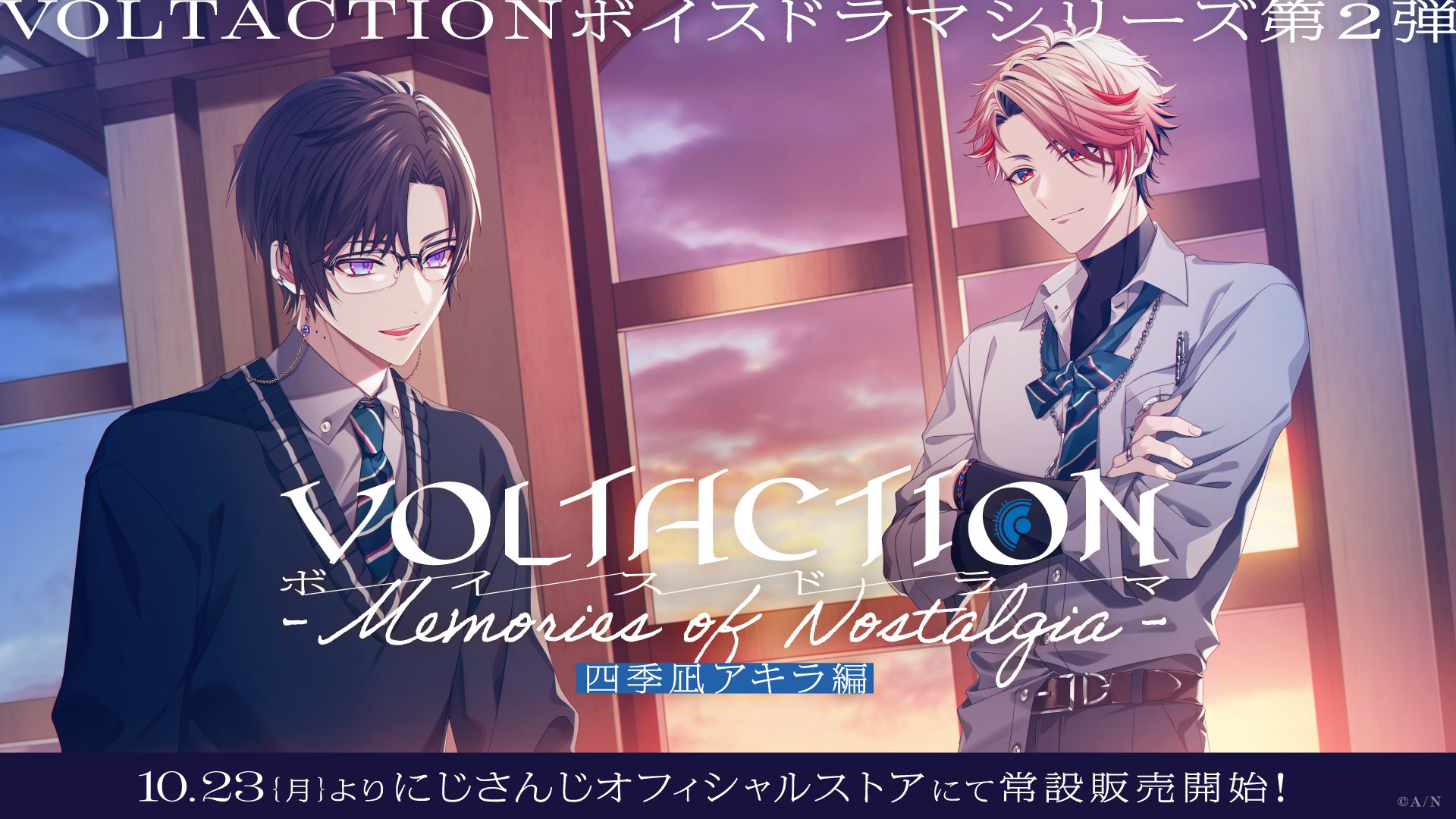 voltaction ラブライナー セット（にじさんじの男性ユニット