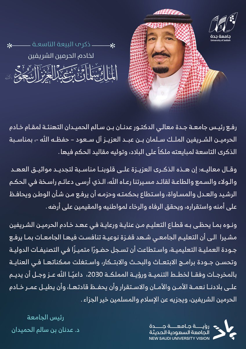 UOfjeddah's tweet photo. معالي رئيس #جامعة_جدة يرفع التهنئة لـ #خادم_الحرمين_الشريفين #الملك_سلمان_بن_عبدالعزيز "حفظه الله" بمناسبة  #ذكرى_البيعة_التاسعة . https://t.co/5j0dDcjbHE