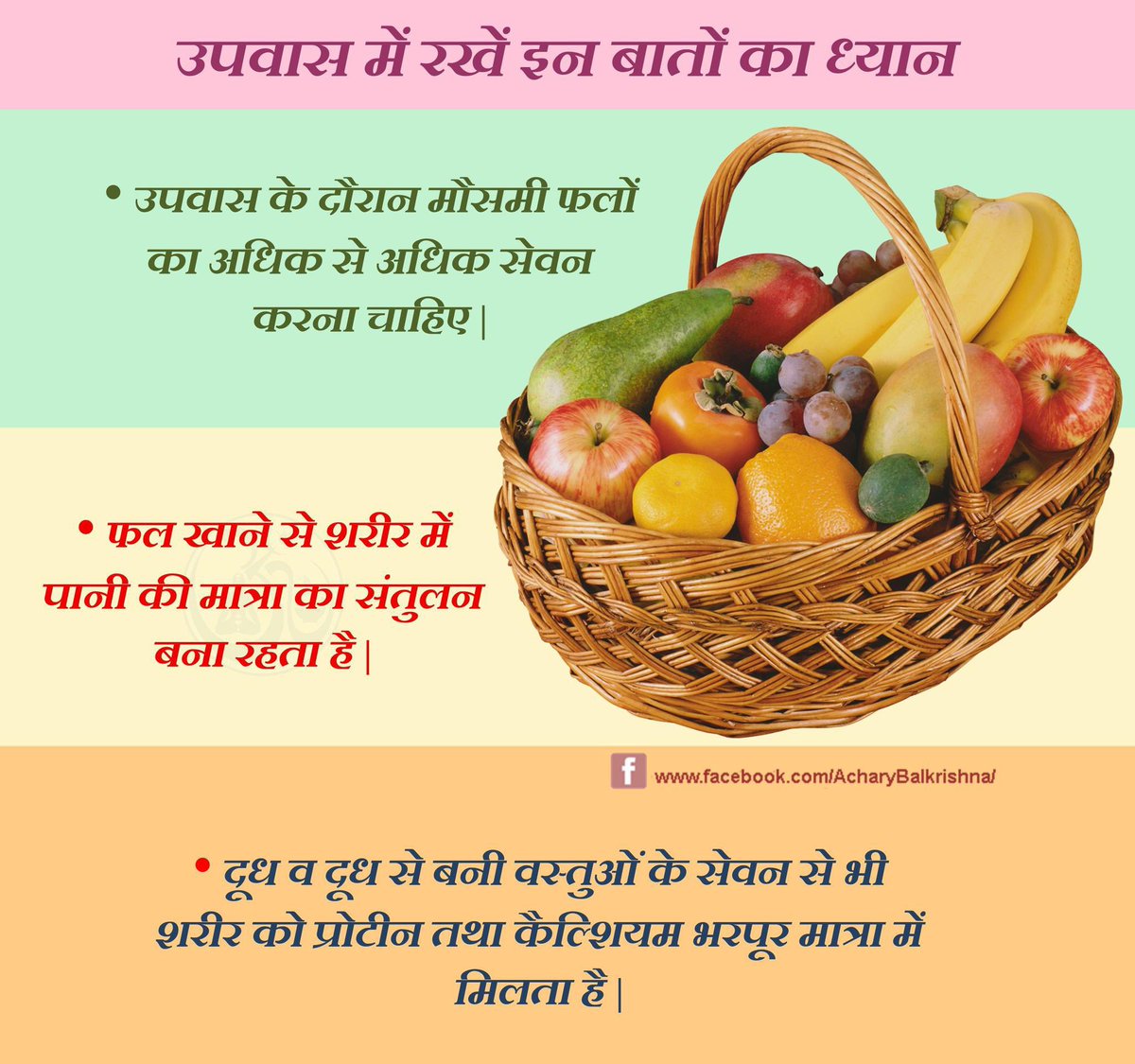 #उपवास में रखें इन बातों का ध्यान #AcharyaBalkrishna #Navaratri2023