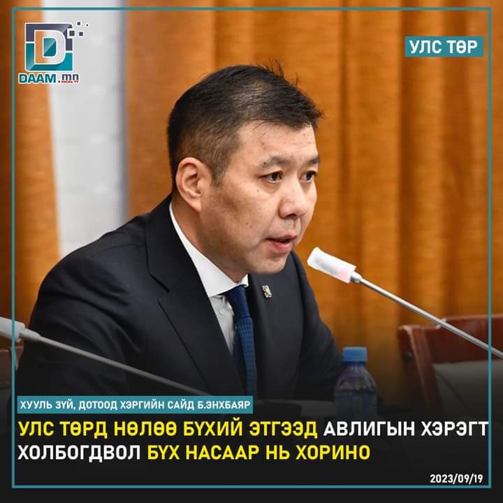 Зиа бие биенээ эсрэг бодолтноо намнаад хэлмэгдүүлээд ёстой нөгөө хуурай хуулийн сонгодог жишээ болох нь дээ🤗