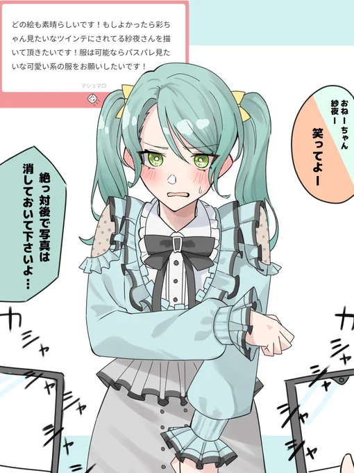 マシュマロよりツインテ紗夜さんです 