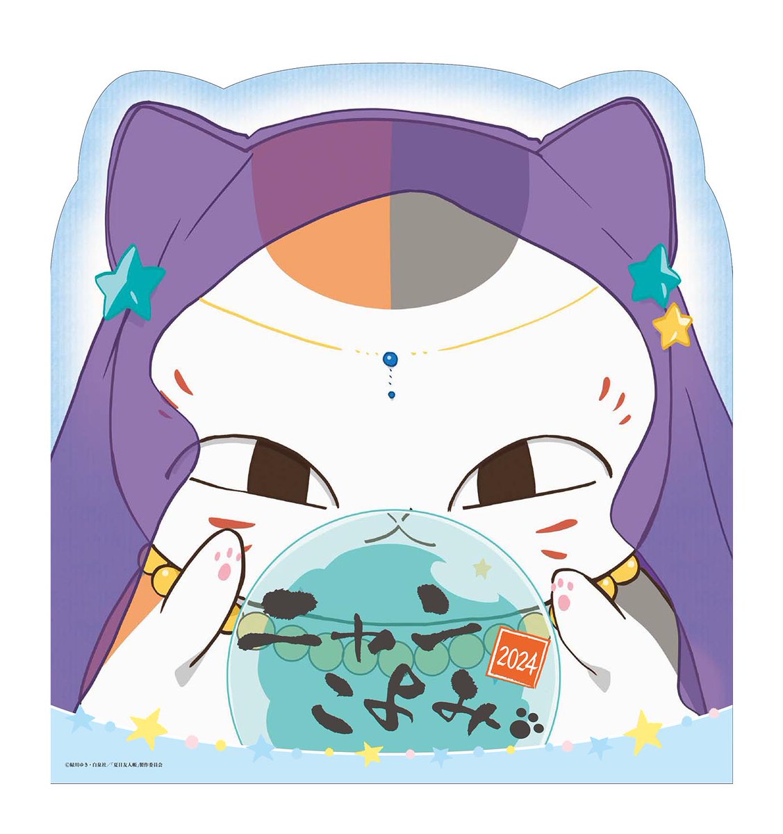 🎁商品情報🎁 今年も『ニャンこよみ』が発売！今回のコンセプトは