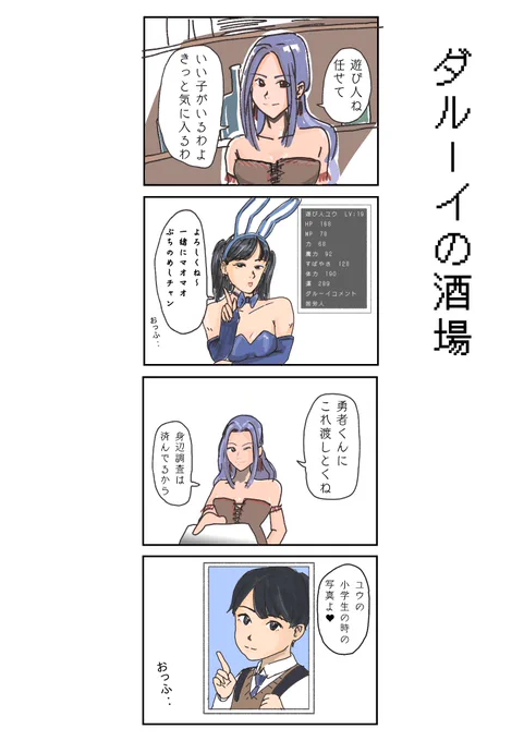 リメイクのリメイク
ダルーイの酒場

「 身辺調査2 」

#4コマ #漫画が読めるハッシュタグ
#バニーガール #曽根 