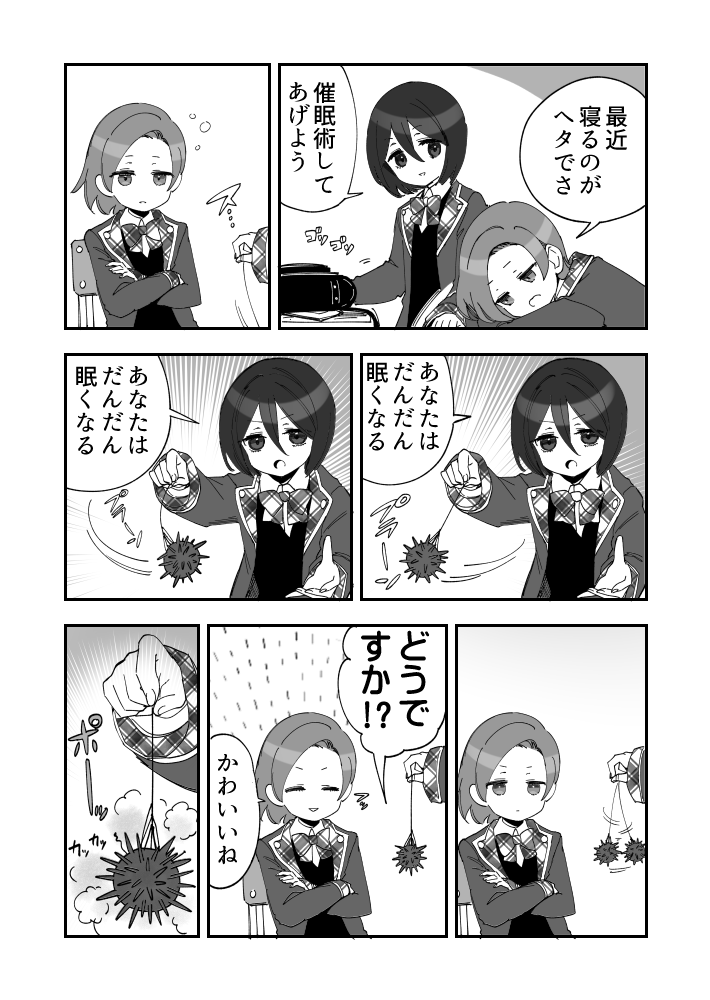 寝れぬなら寝かせてみせようウニ漫画です