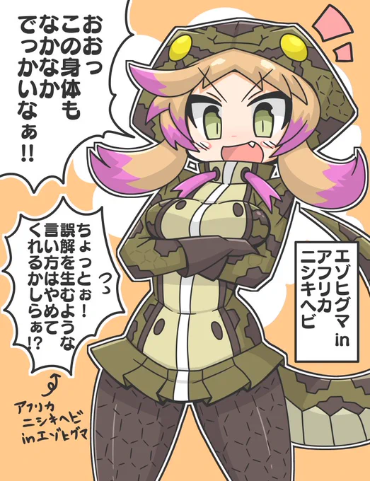 エゾヒグマinアフリカニシキヘビ(再) 
