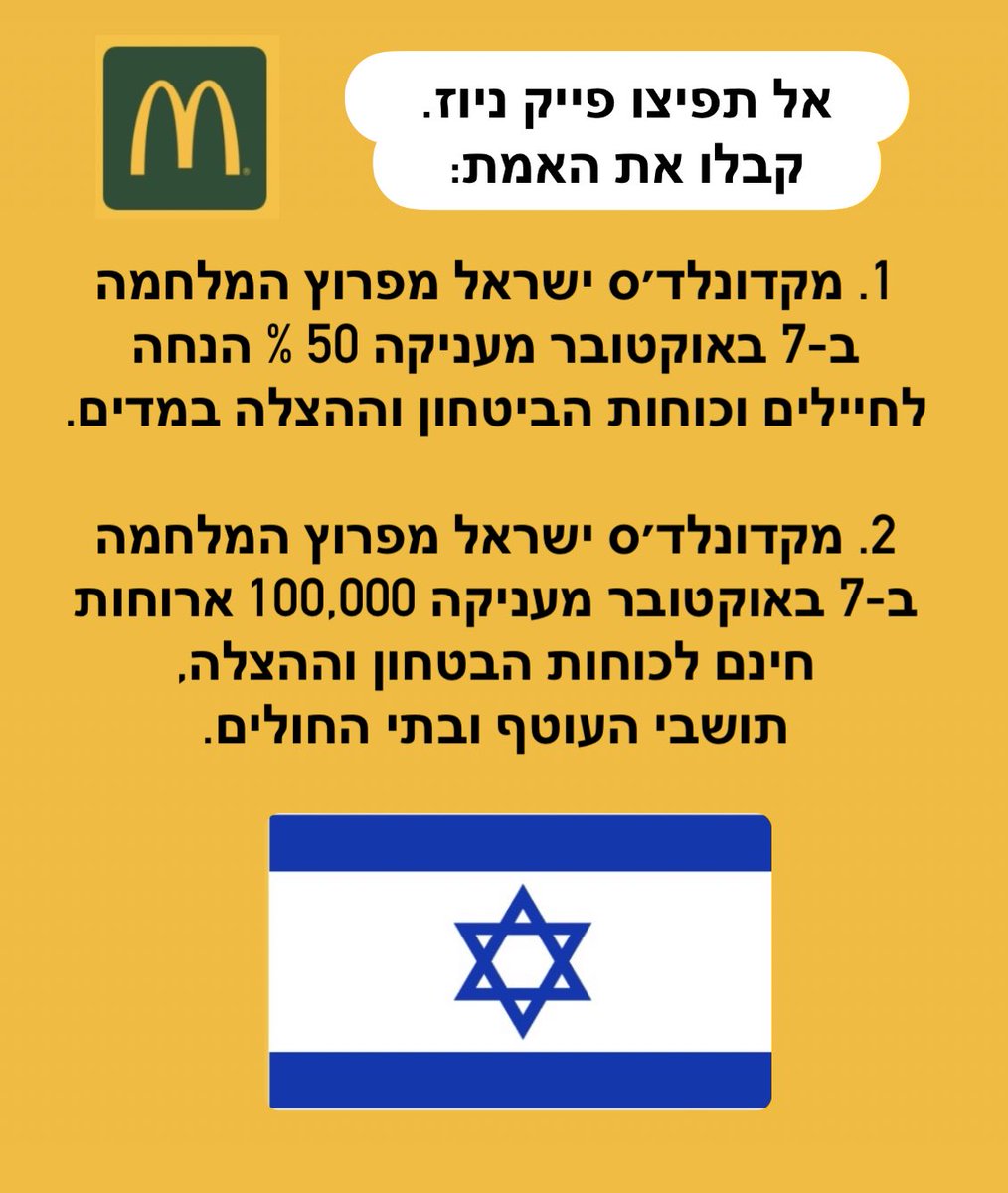 McDonaldsIL's tweet image. 🇮🇱