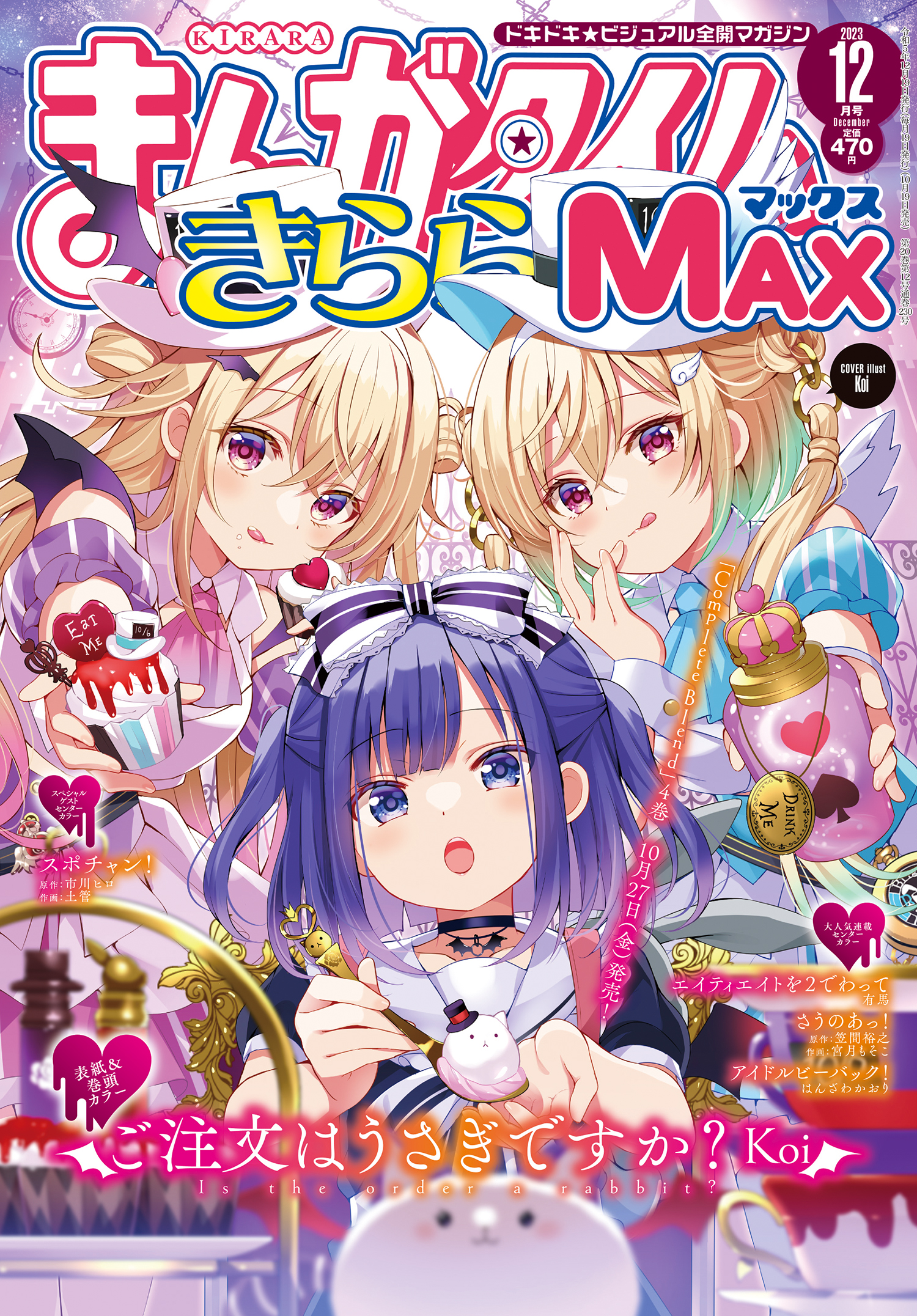 まんがタイムきらら編集部 على X: まんがタイムきらら編集部 على X: