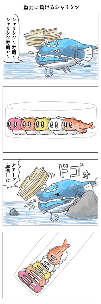 シャリタツの漫画 