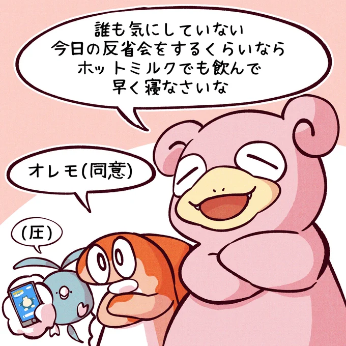 しゃべるヤドンもいるかもしれない💬 