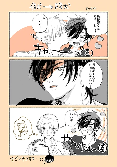 今月もワンドロワンライ開催ありがとうございます!
「くちずけ」
長谷部くんは「かわいい子犬がやたら見た目のいいかわいい成犬になったな」と思っている。光忠君は「長谷部くんって一定年齢から全然見た目かわらないな……(かっこいいかわいい…好き…)」と思ってる
 #燭へし1d1w2023 