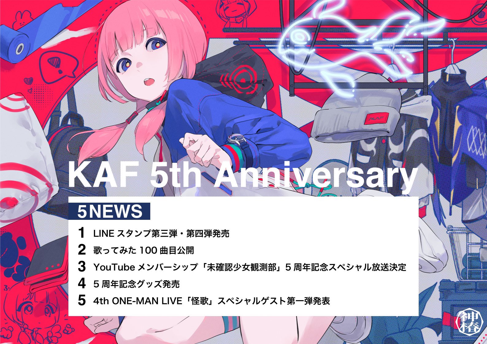 花譜 BIGタペストリー 5th Anniversary 【公式通販】