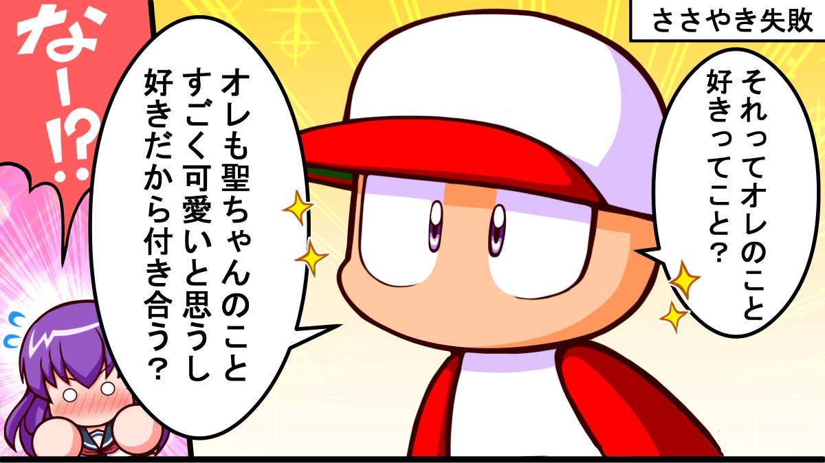 聖ちゃんで高木さんのパロネタ(再掲)