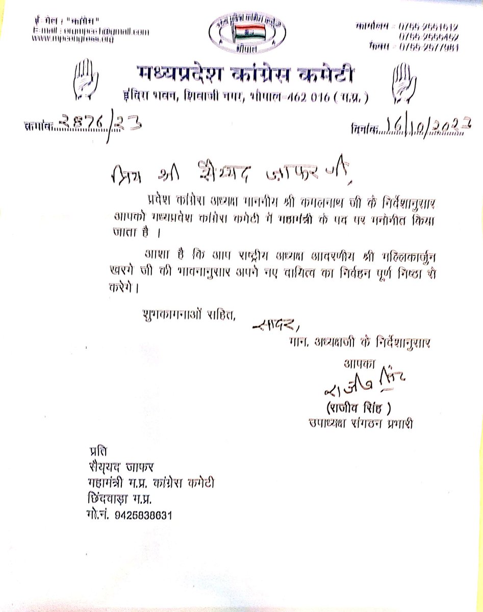 प्रदेश कांग्रेस अध्यक्ष कमलनाथ जी द्वारा कांग्रेस नेता सैय्यद जाफर जी को मध्यप्रदेश कांग्रेस कमेटी का महामंत्री मनोनीत किया गया।

हार्दिक बधाई एवं शुभकामनाएं।