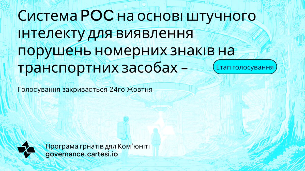 Cartesi_Ukraine's tweet photo. Ще один PoC перейшов до етапу голосування! Цей проект від #ThinkandDev https://t.co/vtPwsSROSB спрямований на створення он-лайн системи розпізнавання зображень з використанням алгоритмів ШІ, що працює на #Cartesi VM і зберігає результати на блокчейні.
🗳 https://t.co/yE9VoF9OUk https://t.co/OU5077m2b4