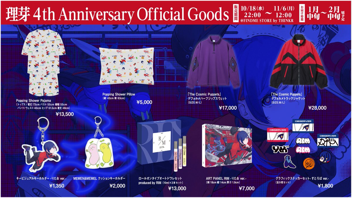 めでたすぎる周年グッズたちも是非チェックしてくれーーい 