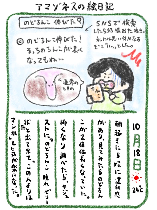 【絵日記】ゼリー状、怖すぎ 