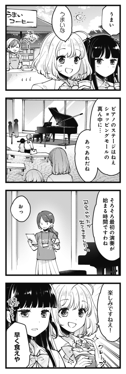 ◤ ◥
ピアノ連弾=青春
◣ ◢
きららMAX12月号の大人気連載
『エイティエイトを2でわって』は、
いよいよ音楽祭ステージ本番です!!
うまく演奏、できるかな??
【ニコニコ静画でも無料連載中!】
https://t.co/T4r8loHFoF