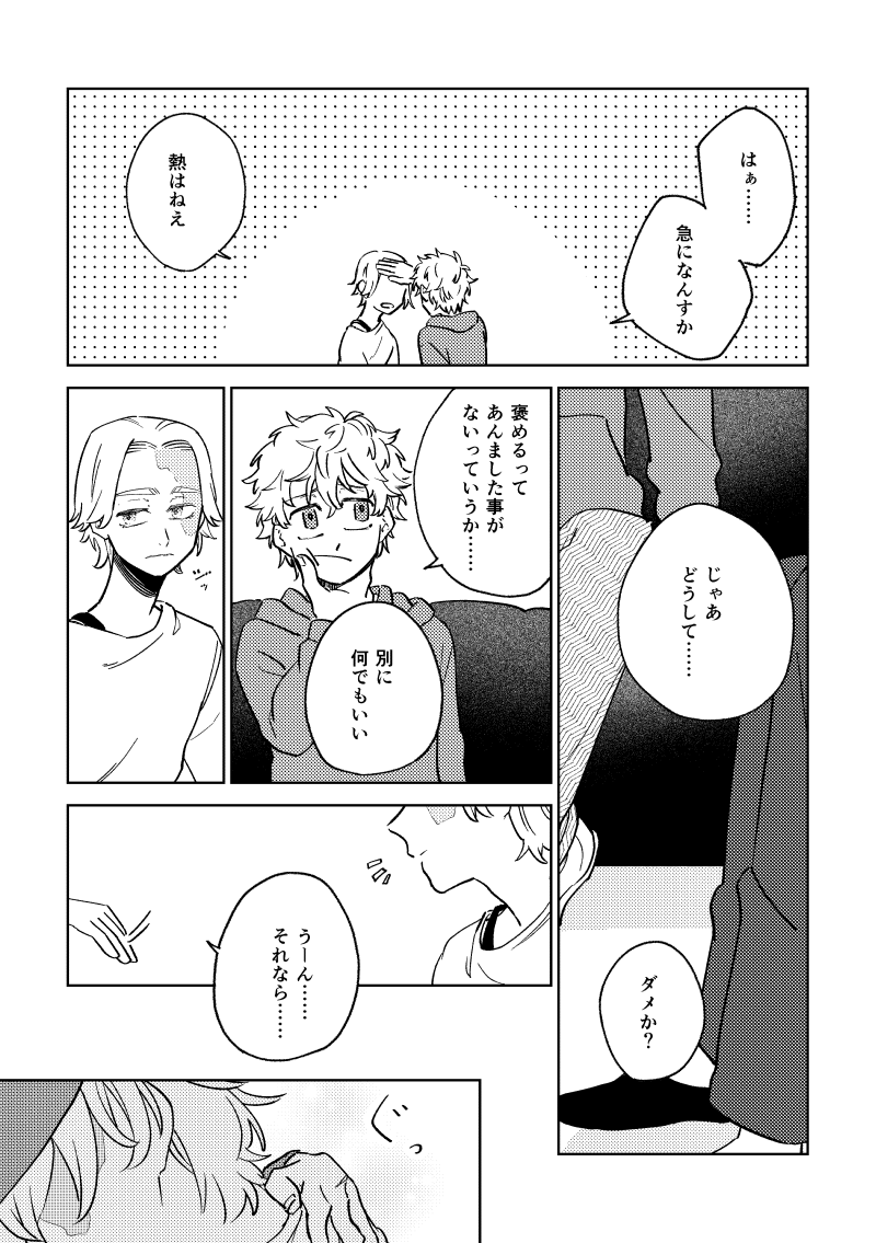 イヌ武でハピバ雰囲気落書きマンガ(1/2)
事変後の話です 
