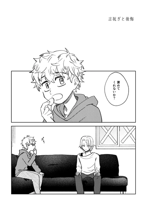 イヌ武でハピバ雰囲気落書きマンガ(1/2)
事変後の話です 