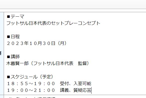 え？

１０月末から１１月３日まで連日代表スタッフの講習会があるんですが！！！
セットプレーから始まり、攻撃、守備もろもろ。
ライセンス取得していて良かった。。。。。

講師が全員半端じゃない。。。
しかも皆さんオープンなので内容とんでもないはず。笑

jfaid.jfa.jp/uniid-server/l…