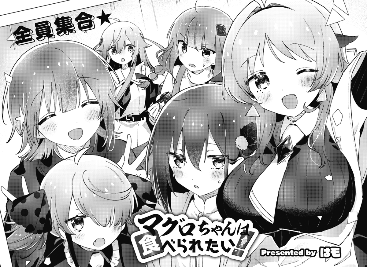 ◤          ◥
 カジキマグロ、家出中
◣          ◢

きららMAX12月号の大人気連載
『マグロちゃんは食べられたい!』🐟

家出してしまったカジキちゃんを
釣り上げようと奮闘するなぎさと
魚を焼き続けるみさきでしたが……

【無料マグロ、あり🐟】
https://t.co/YRyOVwDmJC 