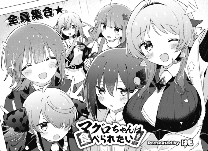 ◤          ◥
 カジキマグロ、家出中
◣          ◢

きららMAX12月号の大人気連載
『マグロちゃんは食べられたい!』🐟

家出してしまったカジキちゃんを
釣り上げようと奮闘するなぎさと
魚を焼き続けるみさきでしたが……

【無料マグロ、あり🐟】
https://t.co/YRyOVwDmJC 